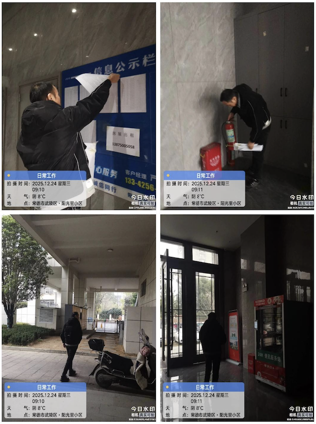 康都物業(yè)陽光里服務(wù)處2025年12月份工作簡報